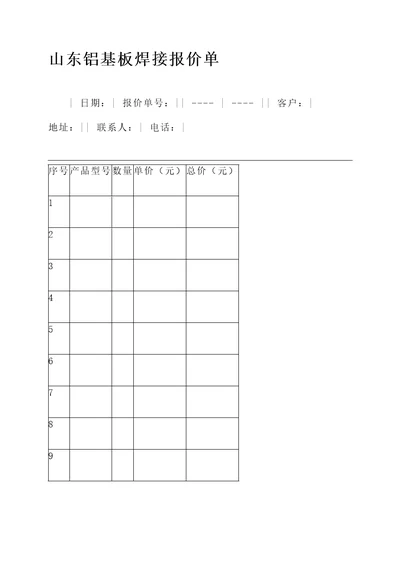 山东铝基板焊接报价单