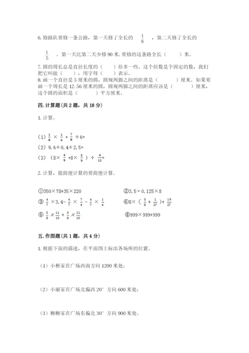 小学数学六年级上册期末卷带答案（典型题）.docx