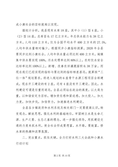 副县长在全县水利和防汛抗旱工作会议上的讲话.docx