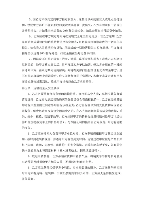 物流运输承包合同