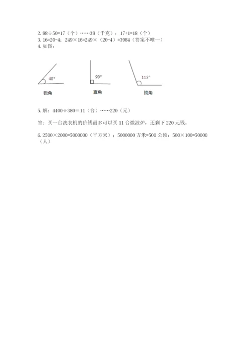 人教版数学四年级上册期末测试卷含完整答案【全优】.docx