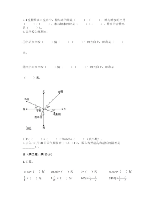 沪教版六年级数学下学期期末测试题附完整答案（必刷）.docx