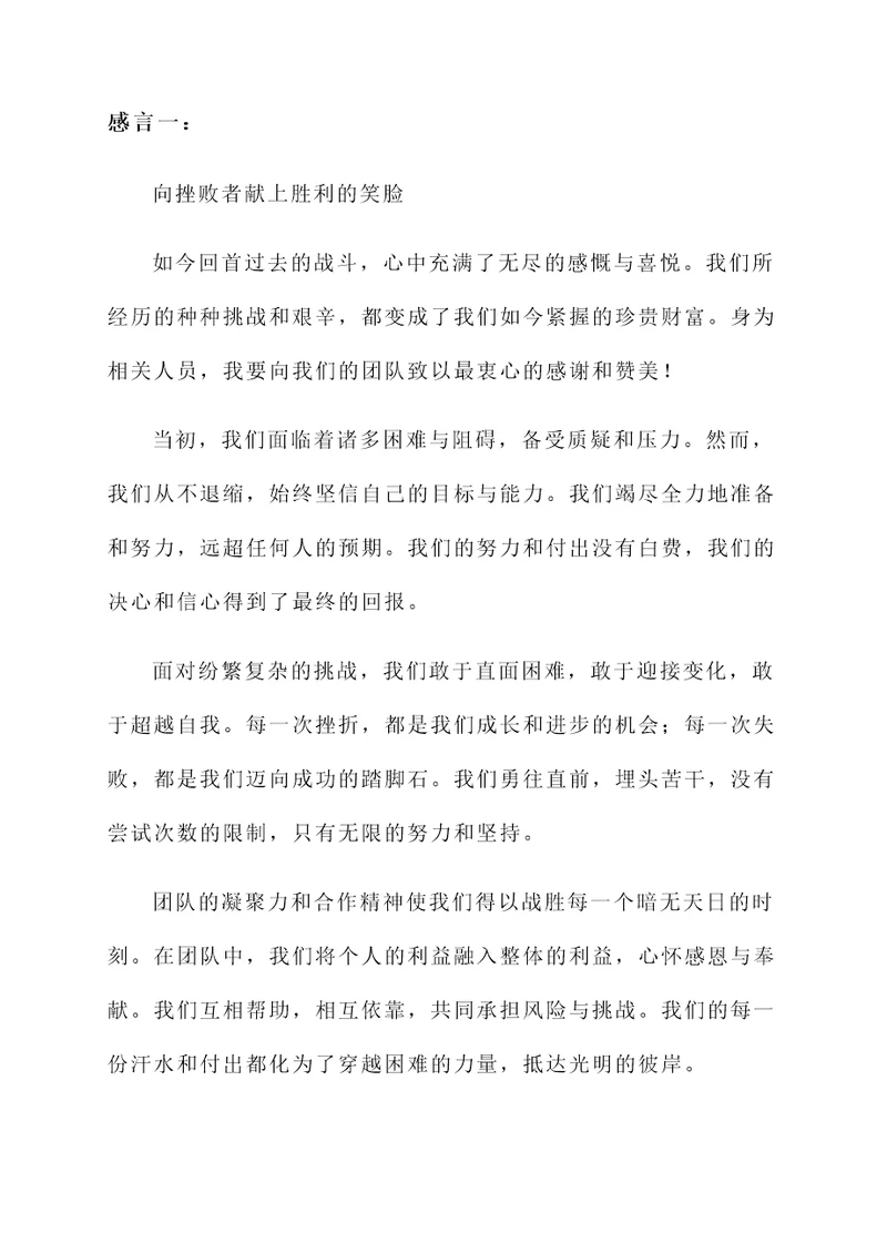 反击成功的感言