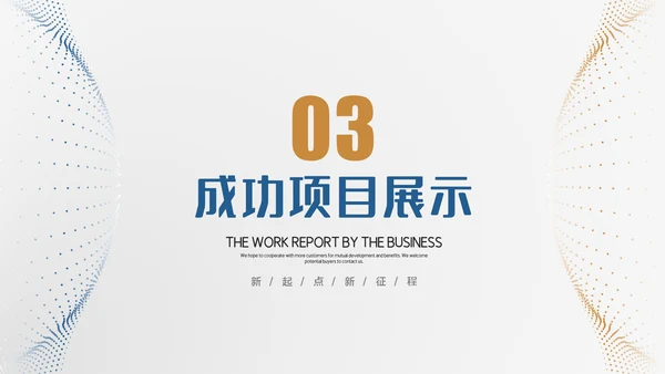 大气商务工作汇报述职报告年终总结PPT