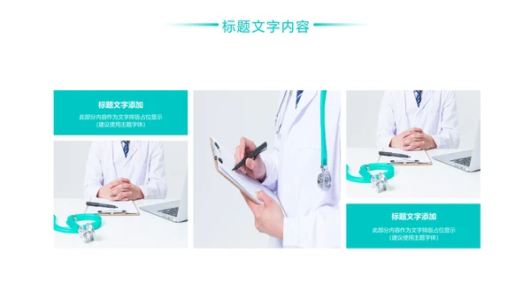 医疗工作医学研究工作汇报PPT模板