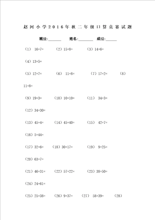 二年级口算竞赛试题道可直接打印修订稿