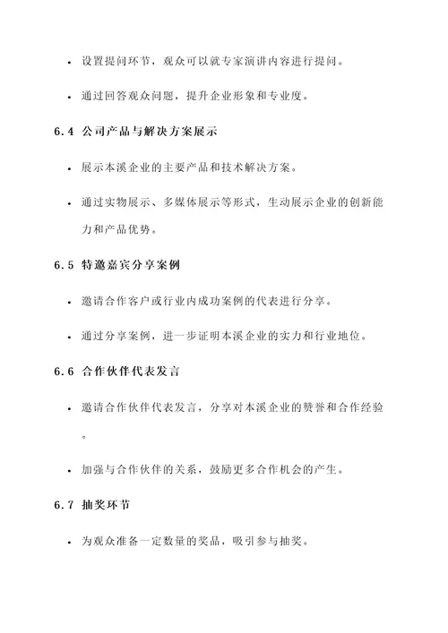 本溪企业发布会策划方案