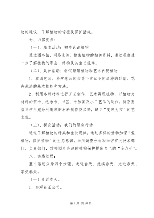 综合活动方案4篇.docx