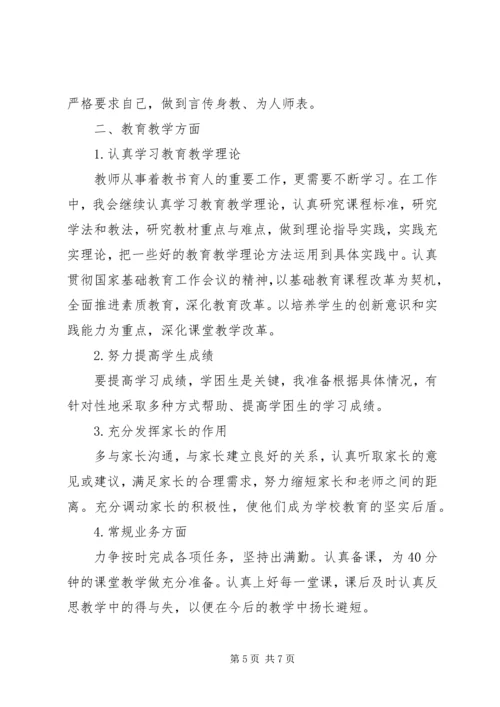 篇一：XX年个人工作计划 (7).docx
