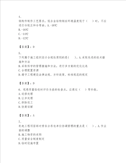 2023一级建造师一建机电工程实务考试题库含完整答案各地真题