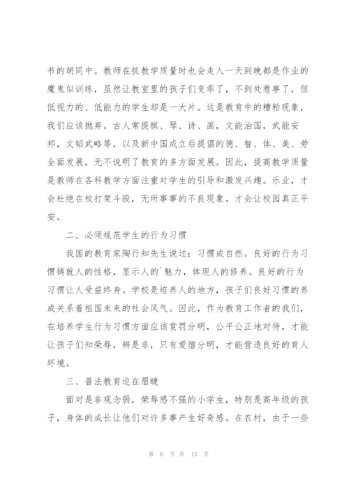 校园安全教育心得体会感悟集锦四篇.docx