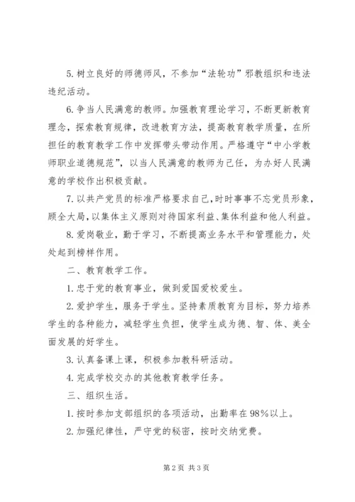 小学XX年党员目标责任书.docx