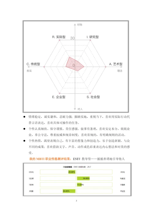 16页7000字药品经营与管理专业职业生涯规划.docx