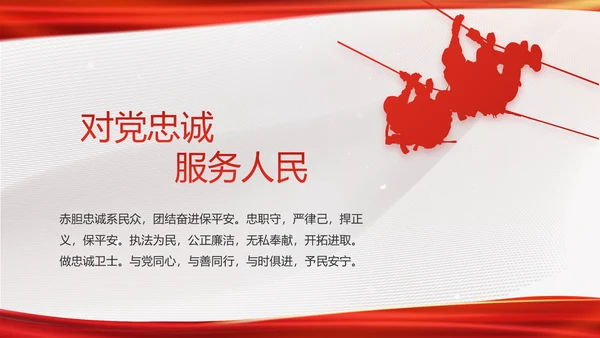 红色大气公安局工作情况汇报动态PPT