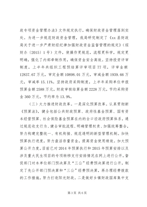 乡镇财政局上半年工作总结和下半年计划.docx