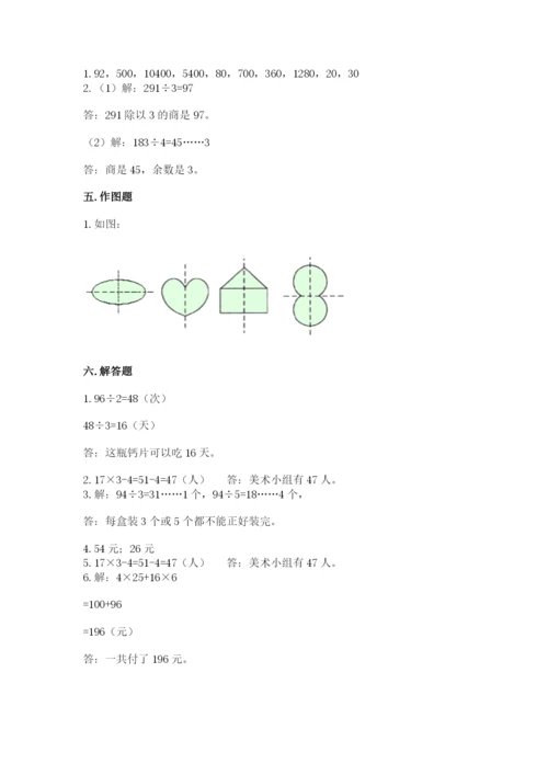 苏教版三年级上册数学期末测试卷及答案【精品】.docx