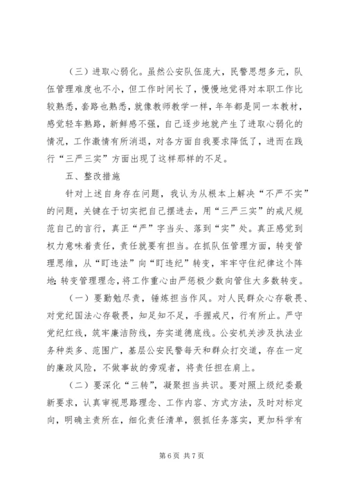 公安局副局长三严三实民主生活会对照检查材料.docx