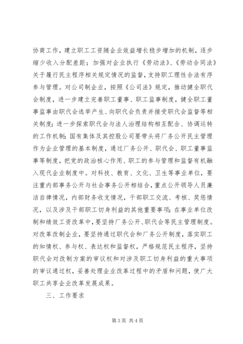 全区厂务公开指导意见.docx