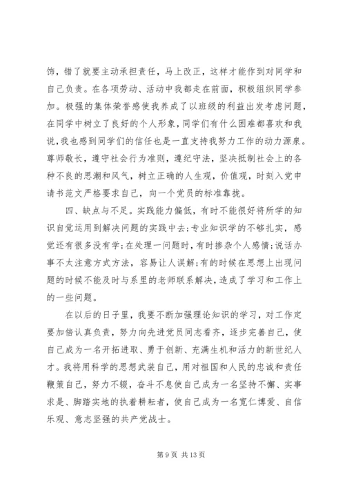 最好用积极分子思想汇报.docx