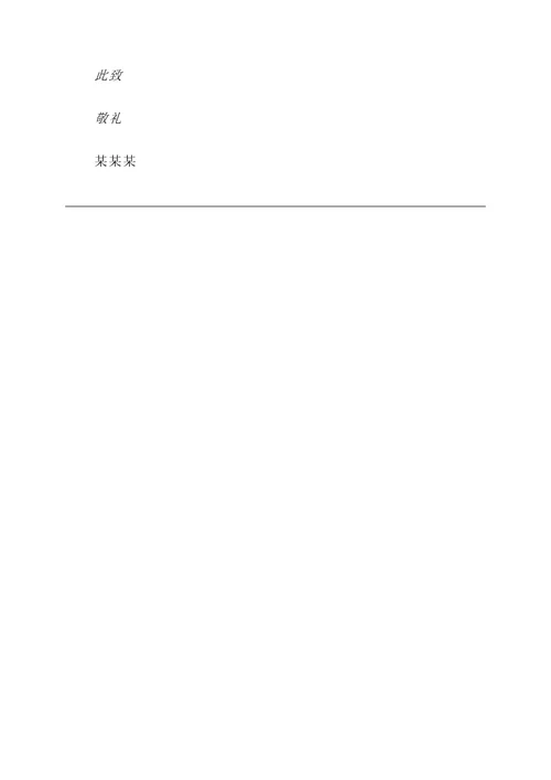 返乡祭扫情况汇报