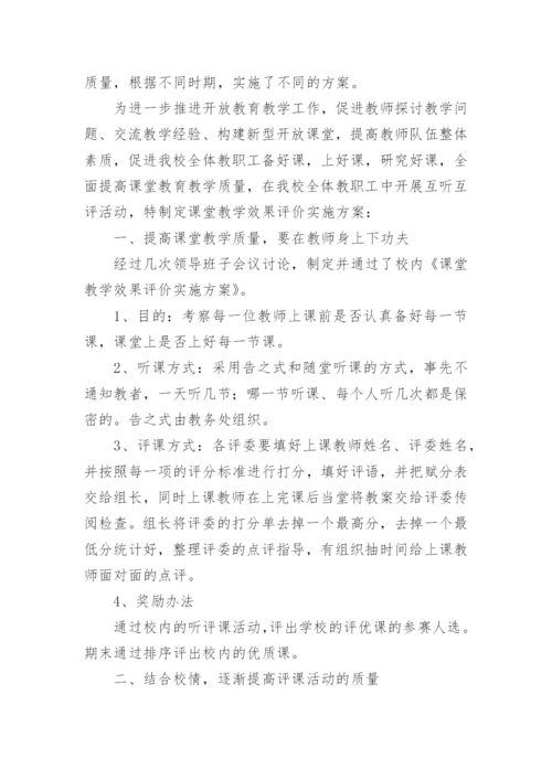 小学推门听课活动方案.docx