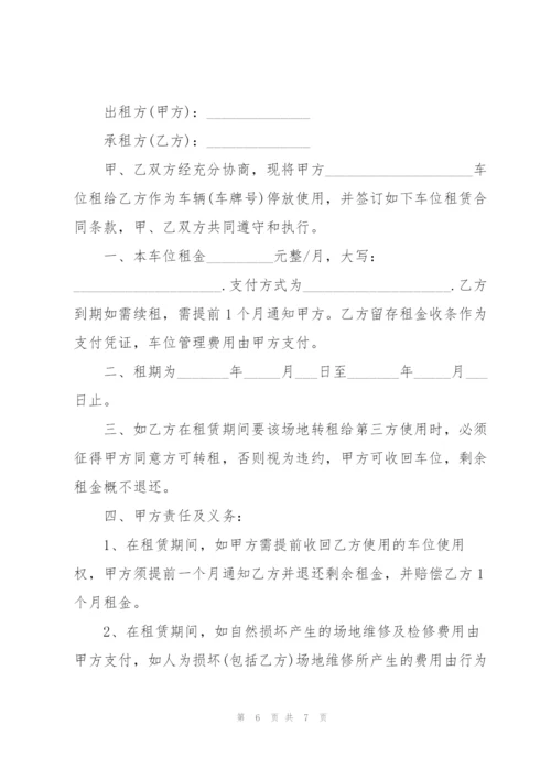 简洁版单位车位租赁合同模板.docx