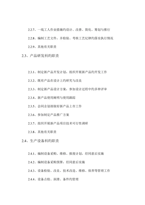 技术有限公司工厂生产管理制度汇编.docx