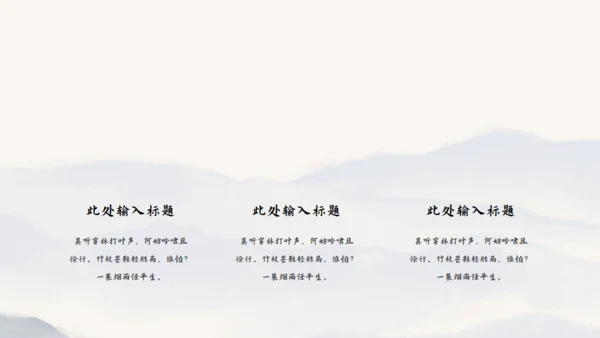 尘缘-文人雅仕水墨山水通用PPT模板
