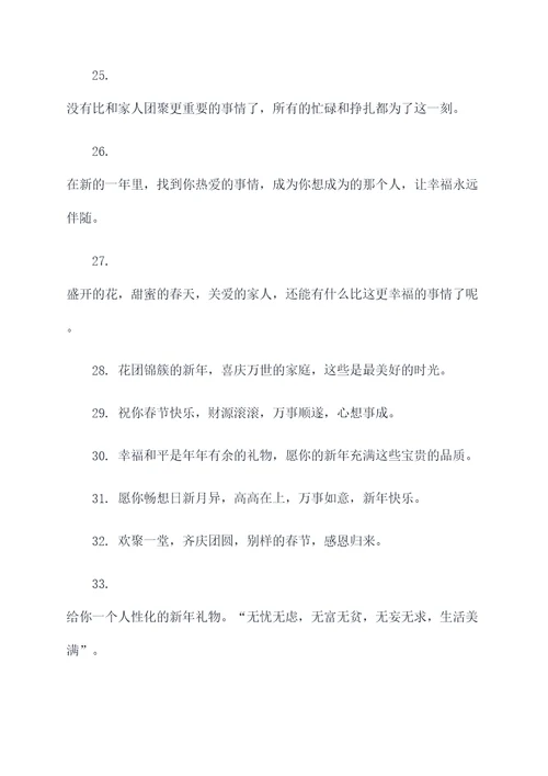 盖老八春联