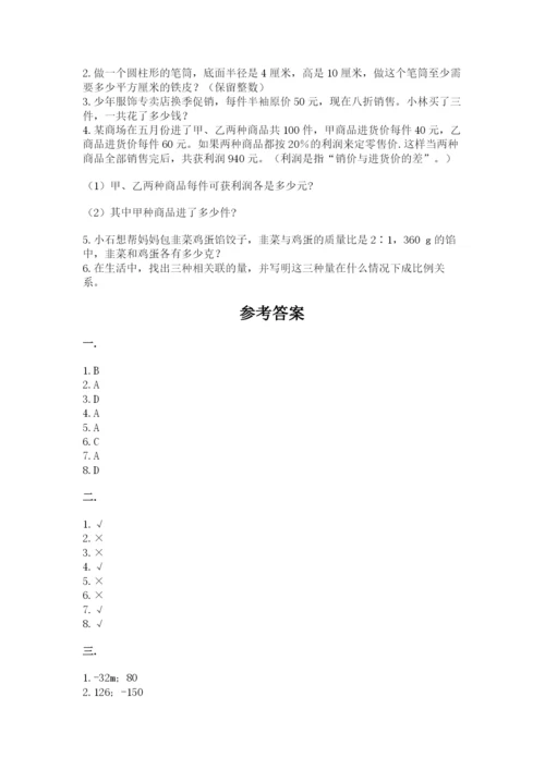 成都外国语学校小升初数学试卷精品（历年真题）.docx