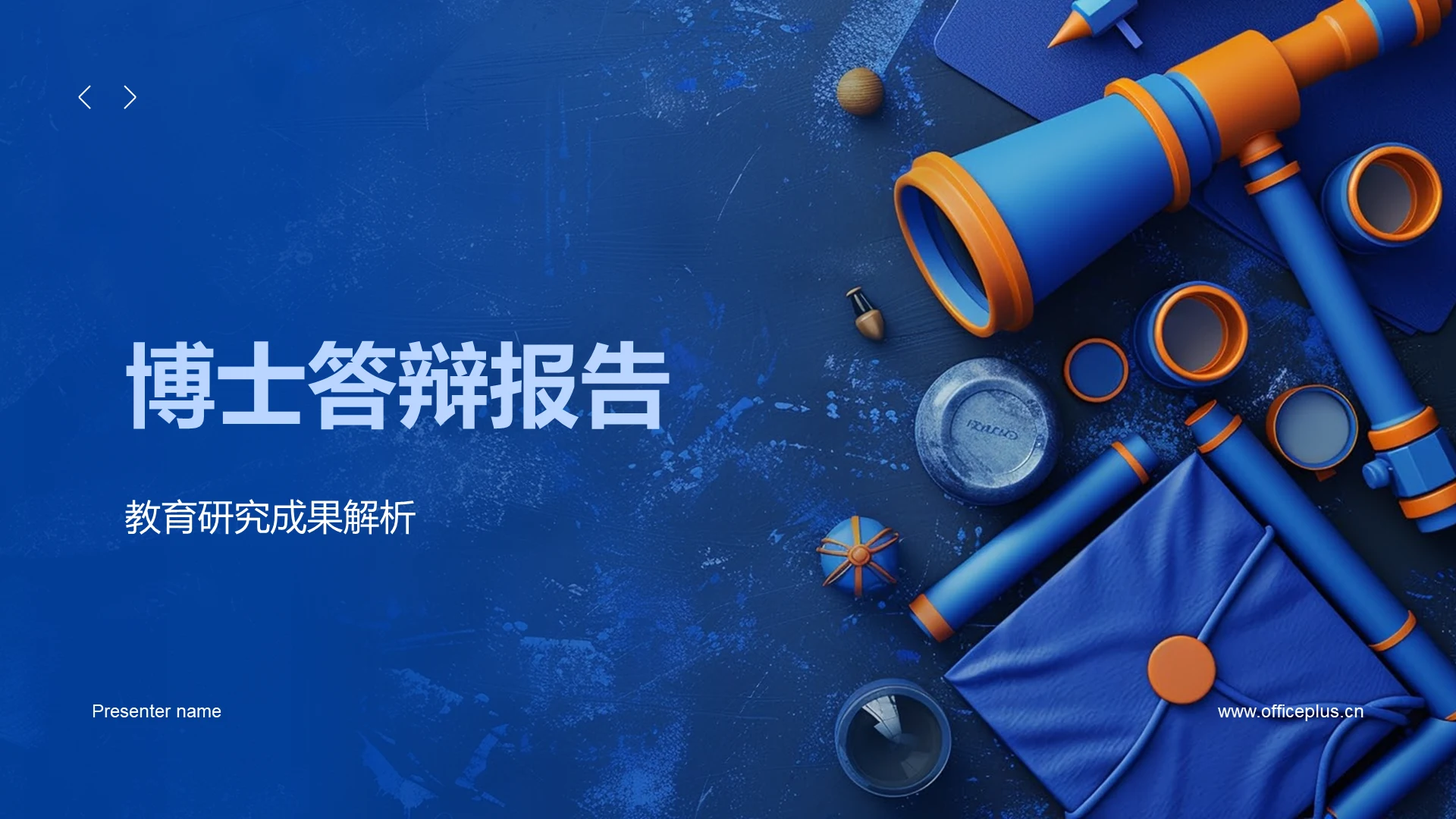 博士答辩报告PPT模板