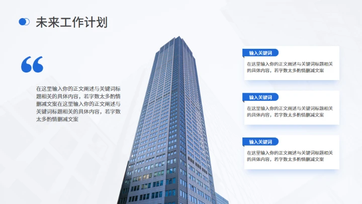 商务工作总结工作汇报通用PPT模板