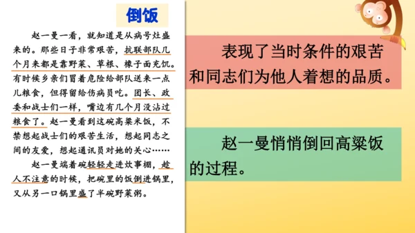 27 一个粗瓷大碗   课件