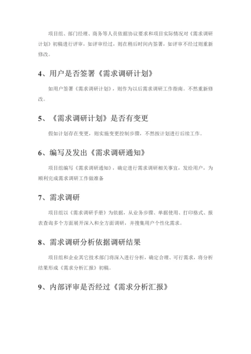 软件实施专项方案总结.docx