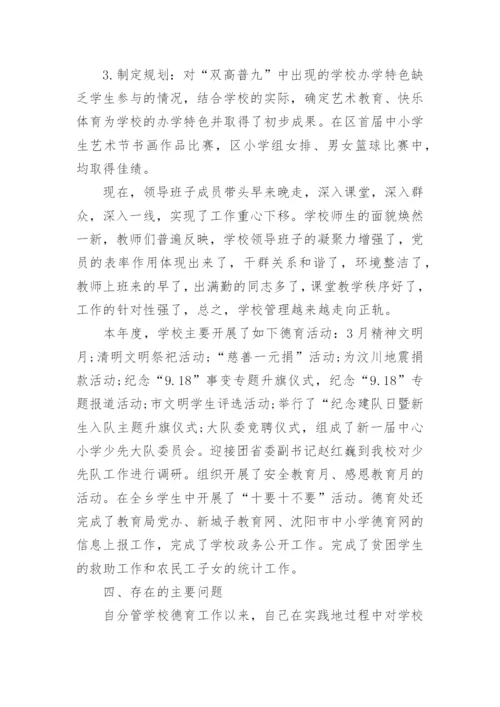 副校长述职述廉报告_2017副校长个人述职述廉报告.docx