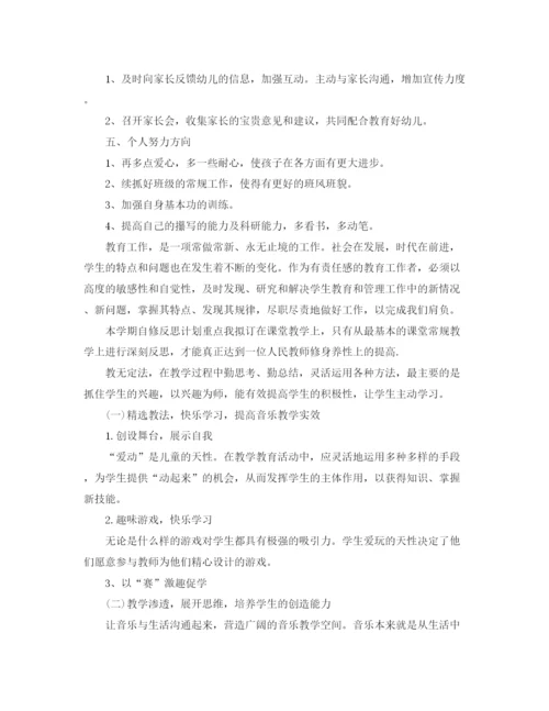 精编之秋季幼师个人师德工作计划范文.docx