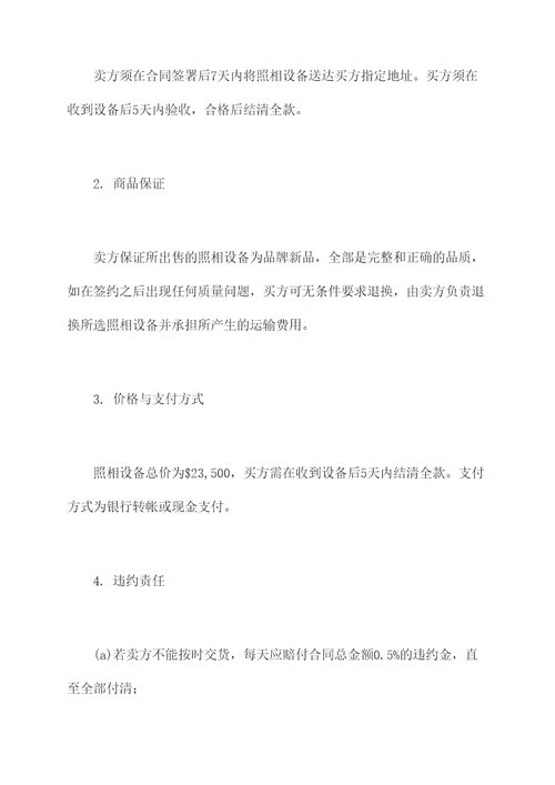 照相设备采购合同模板范本