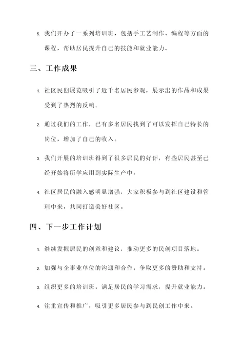 社区民创工作汇报