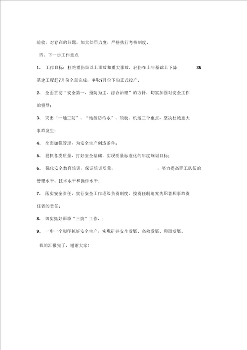 xx年矿业公司安全生产工作报告范文