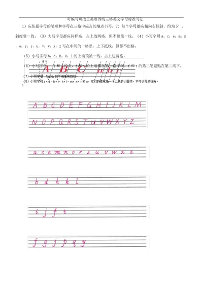 英语四线三格英文字母标准写法