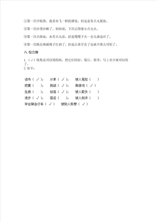 部编版二年级下册道德与法治 期末考试试卷及参考答案达标题