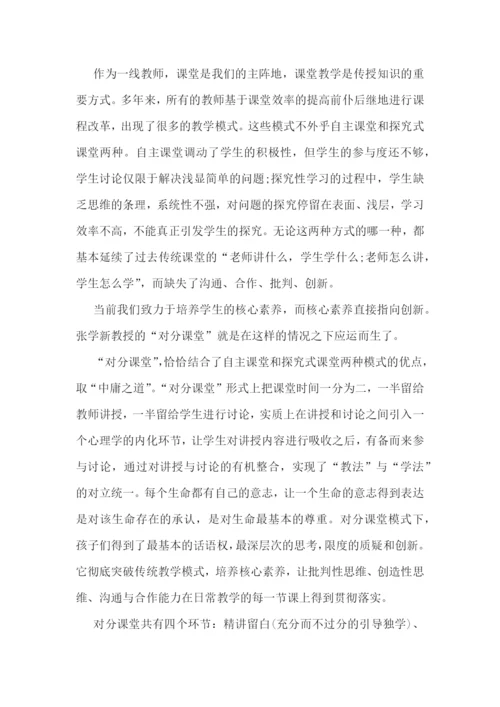 初中教师培训心得体会精选.docx