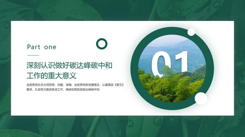 环境保护碳达峰碳中和绿色环保PPT模板
