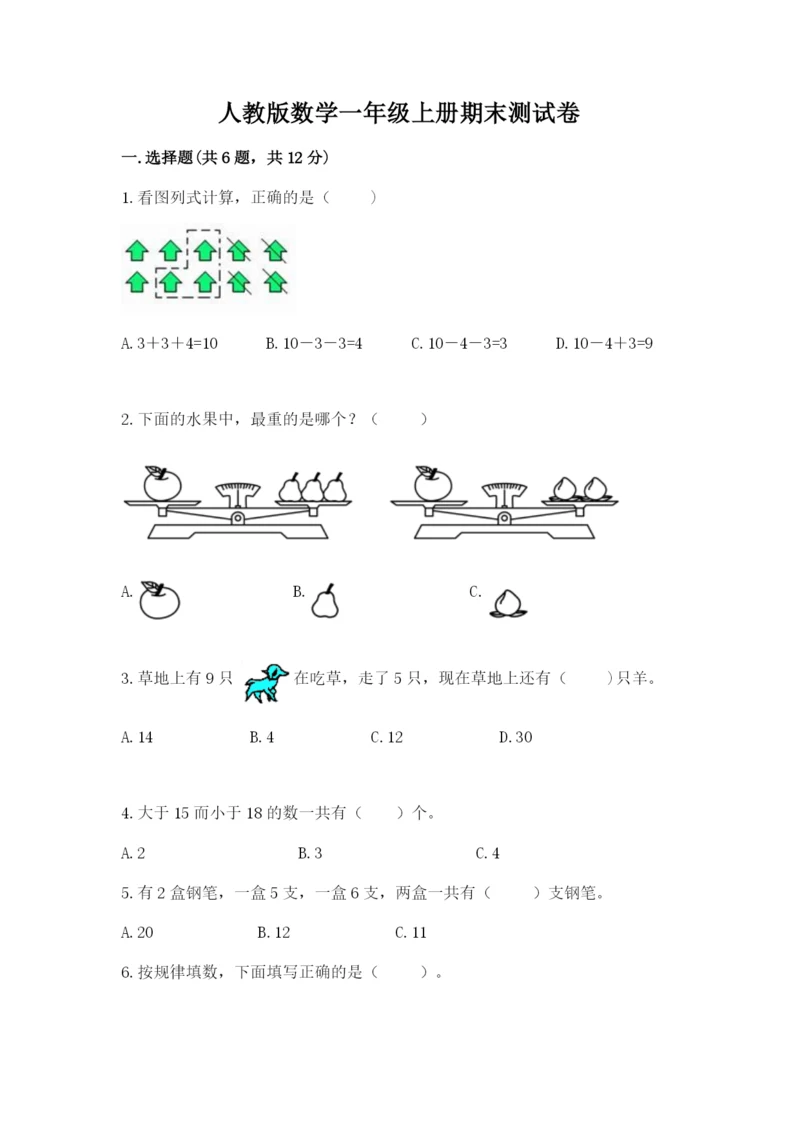 人教版数学一年级上册期末测试卷含答案【基础题】.docx