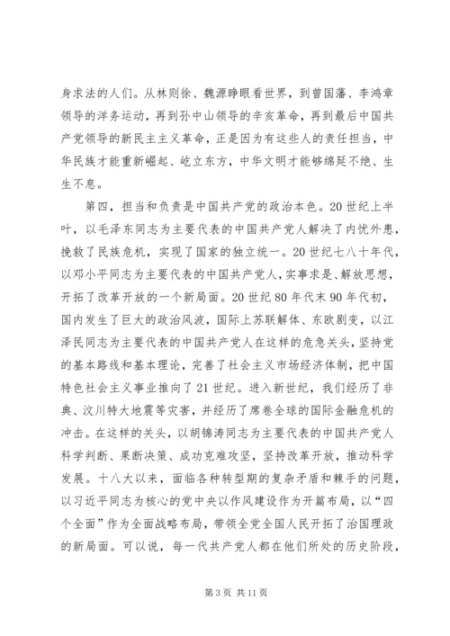 第二批“不忘初心、牢记使命”主题教育党课：新时代党员如何强化责任担当.docx
