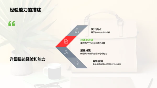 求职成功之道