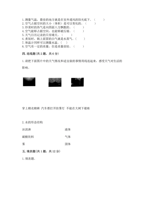 教科版三年级上册科学期末测试卷含答案下载.docx
