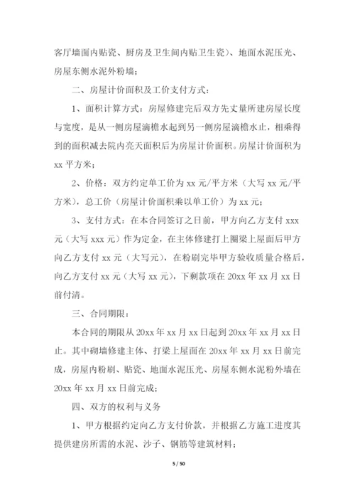 自建房施工合同(15篇).docx