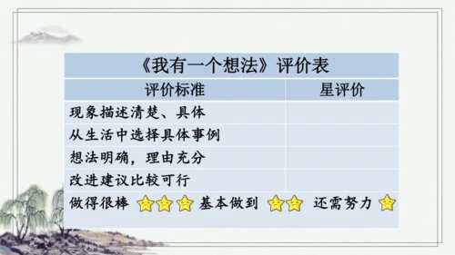 部编版三年级上册语文 习作：我有一个想法 课件