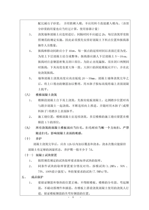 【建筑工程】混凝土工程.docx